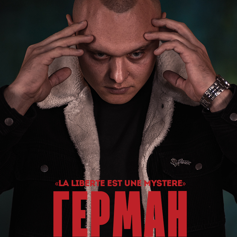 Мистический триллер "Герман"